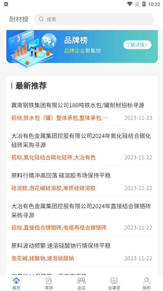 耐材之窗app新版本