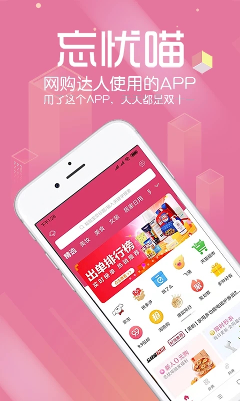 忘憂喵官方版