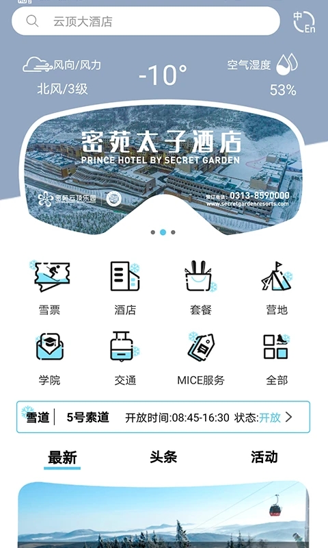 云頂滑雪公園最新版本