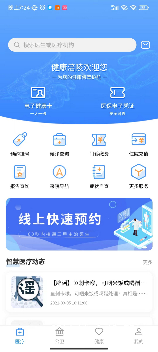 最新版健康涪陵App