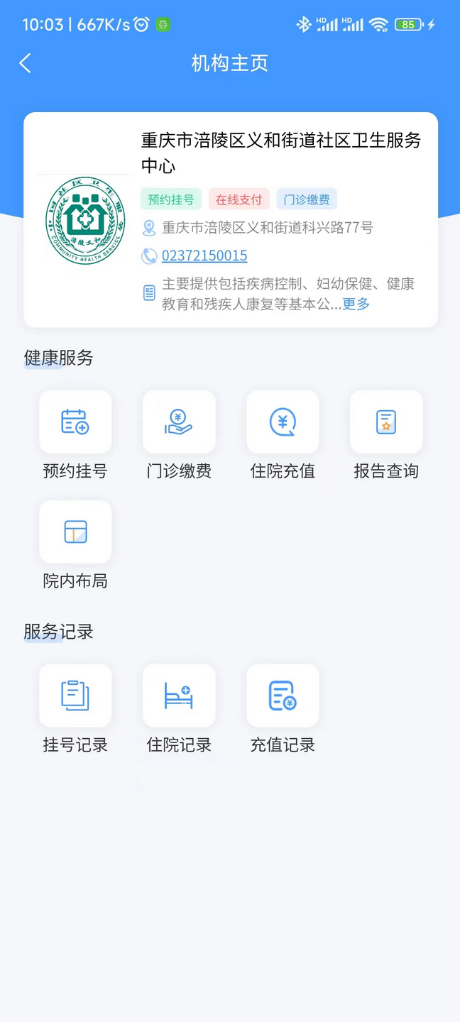 最新版健康涪陵App
