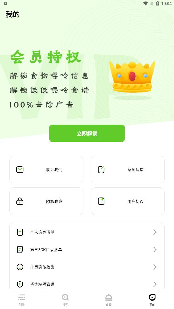 嘌呤管家最新版本