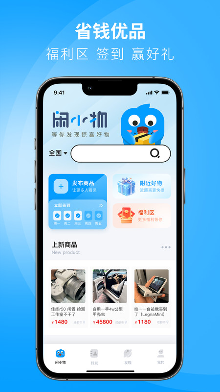 閑小物手機應(yīng)用