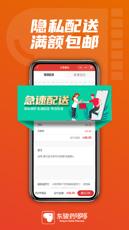 東駿藥哆哆新版App