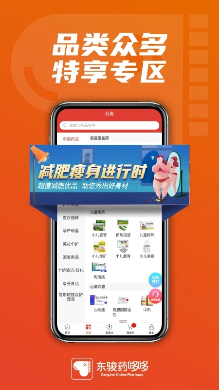 東駿藥哆哆新版App