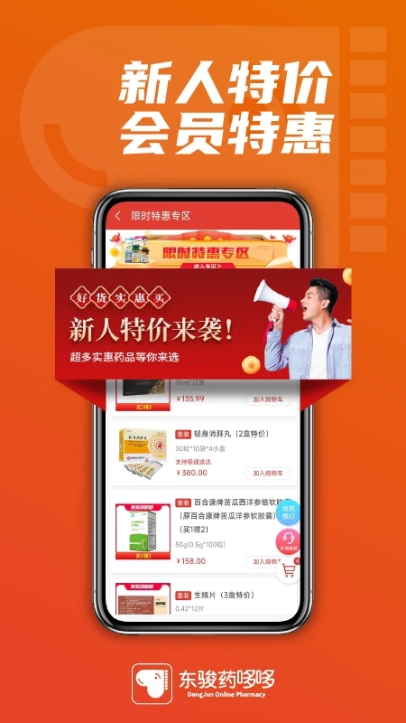 東駿藥哆哆新版App