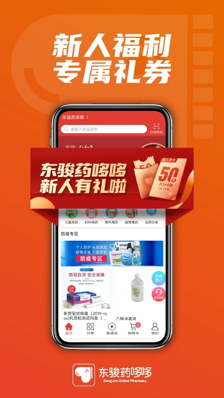 東駿藥哆哆新版App