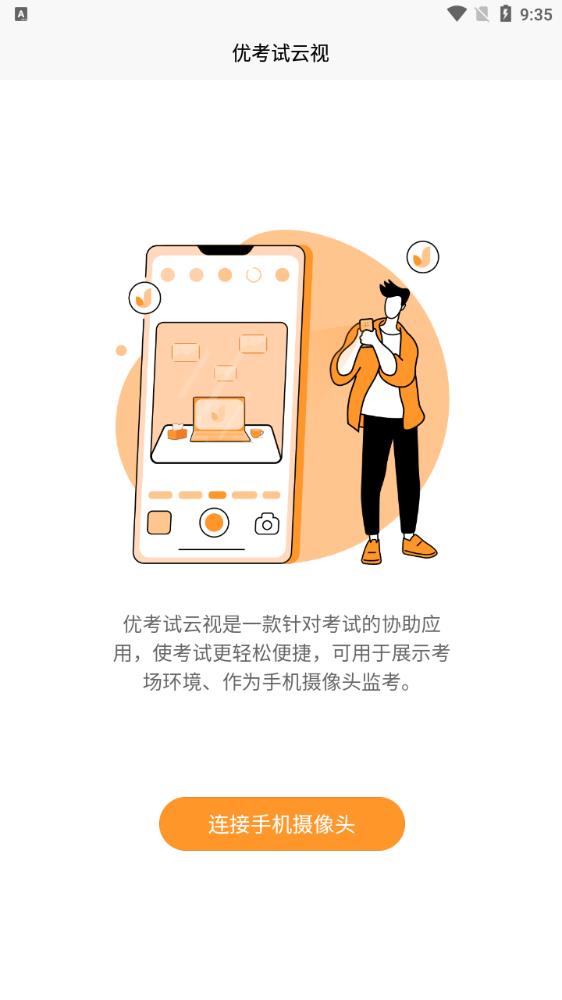 優(yōu)考試云視APP下載版