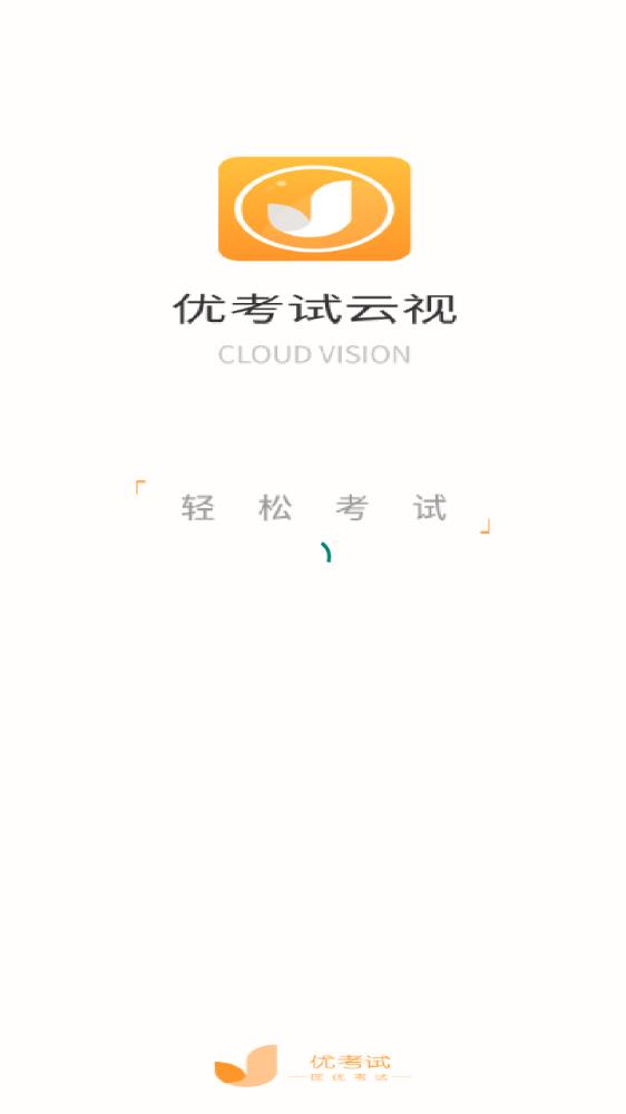 優(yōu)考試云視APP下載版