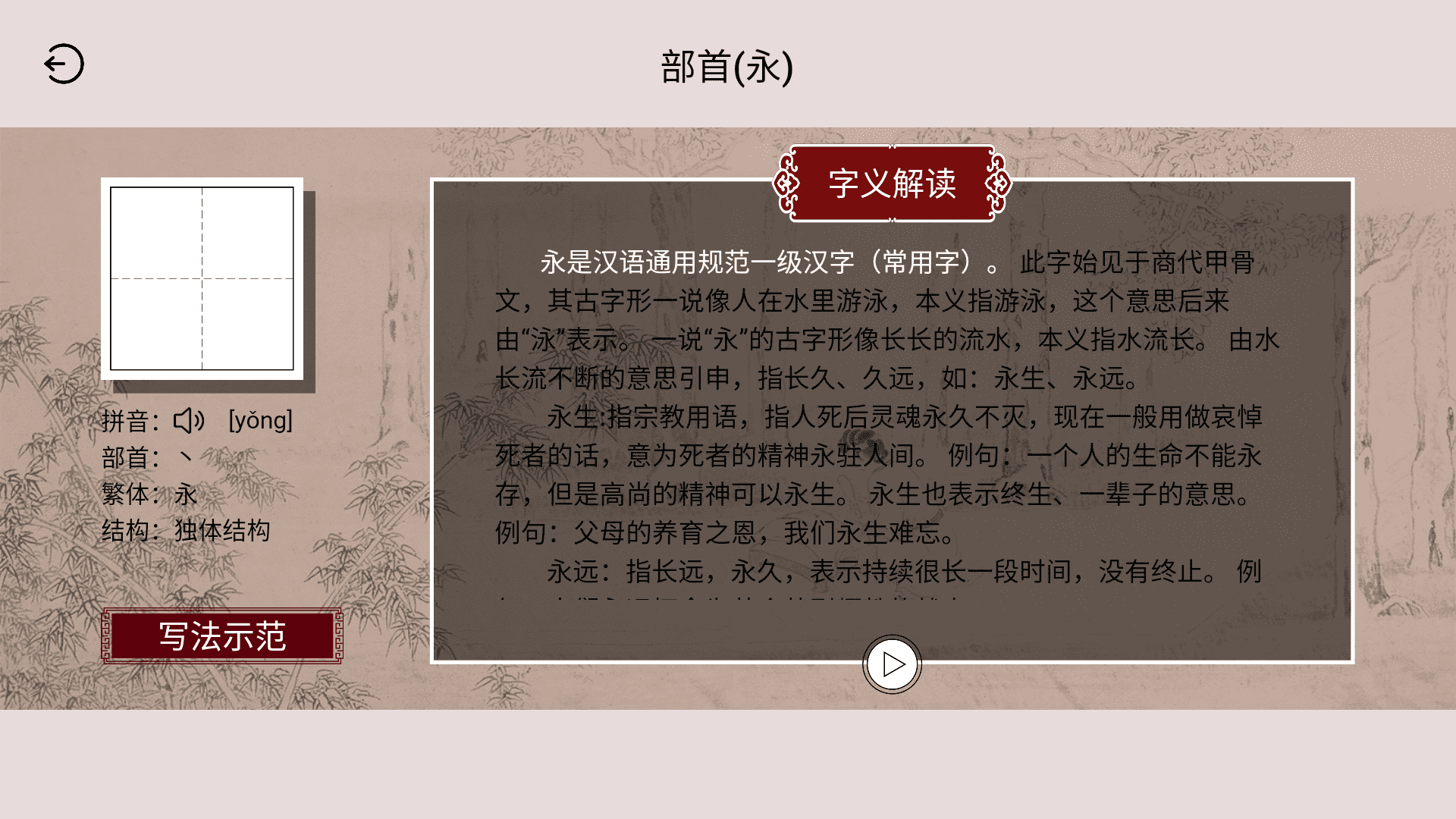 楮先生說文寫字APP新版本