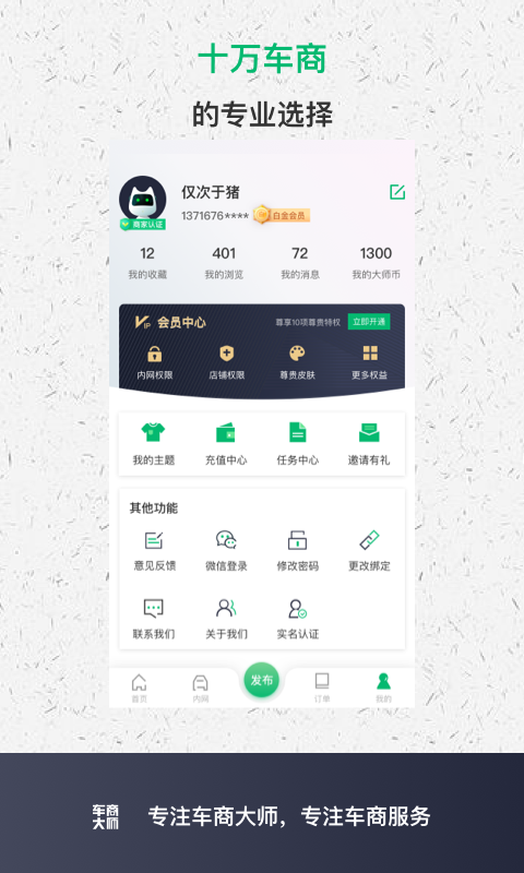 車商大師APP新版本