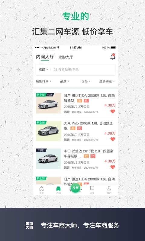 車商大師APP新版本