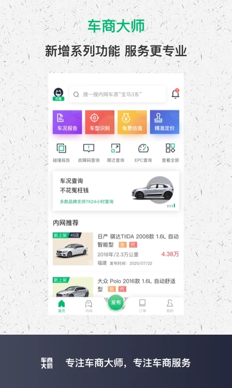 車商大師APP新版本