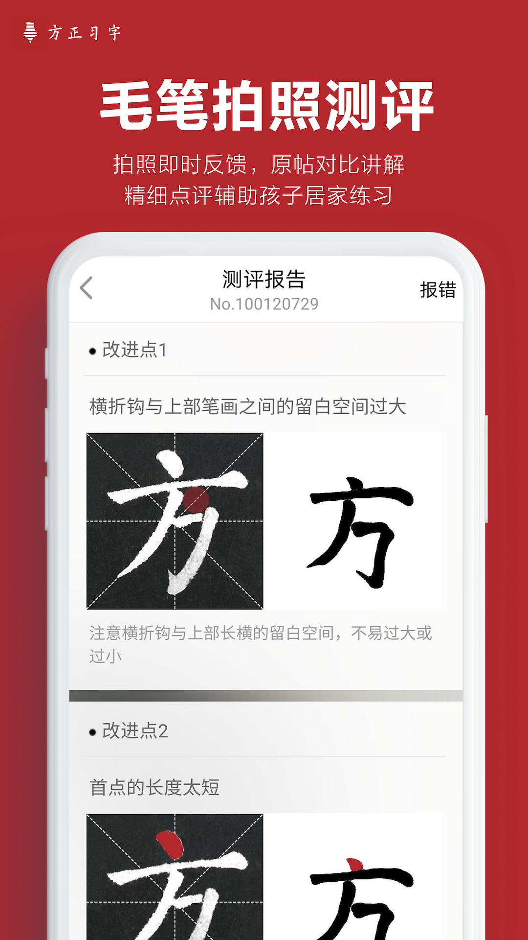 方正習(xí)字APP官方版
