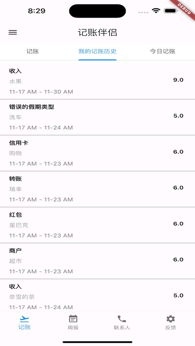 記賬伴侶安卓版