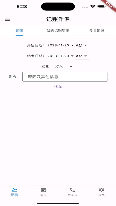 記賬伴侶安卓版