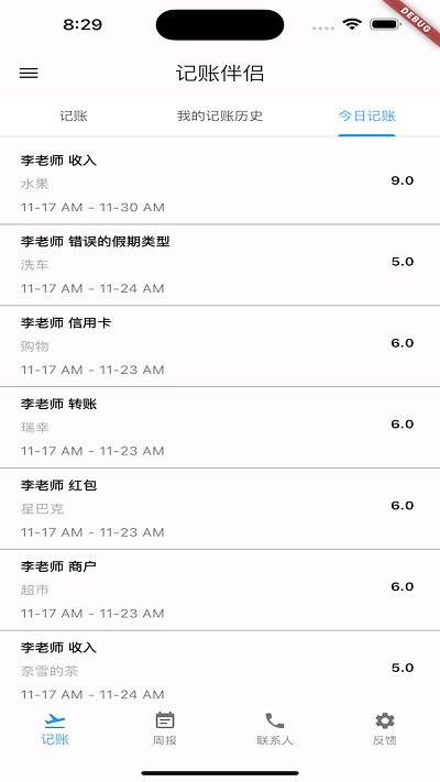 記賬伴侶安卓版