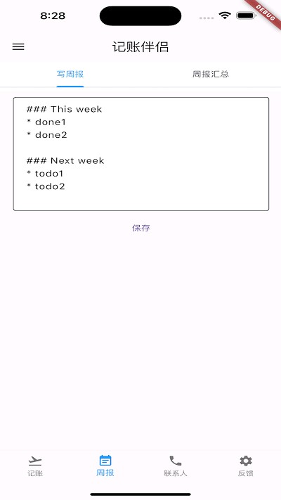 記賬伴侶安卓版