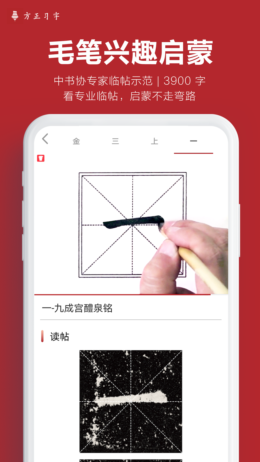 方正習(xí)字APP官方版