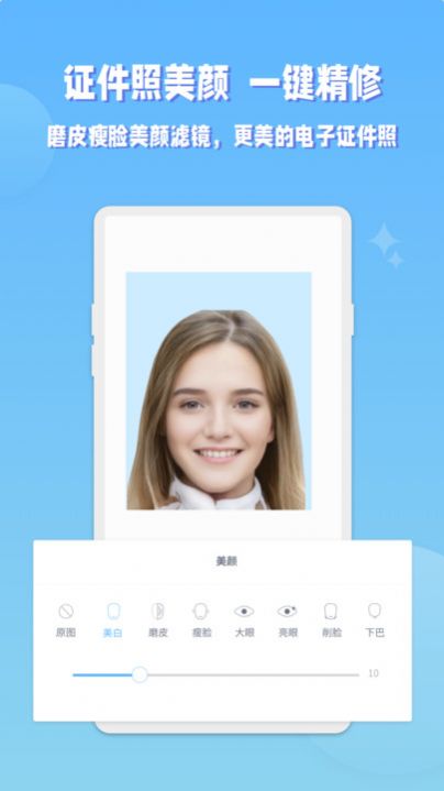 EV證件照手機版