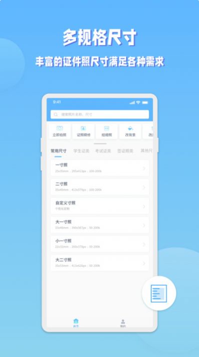 EV證件照手機版