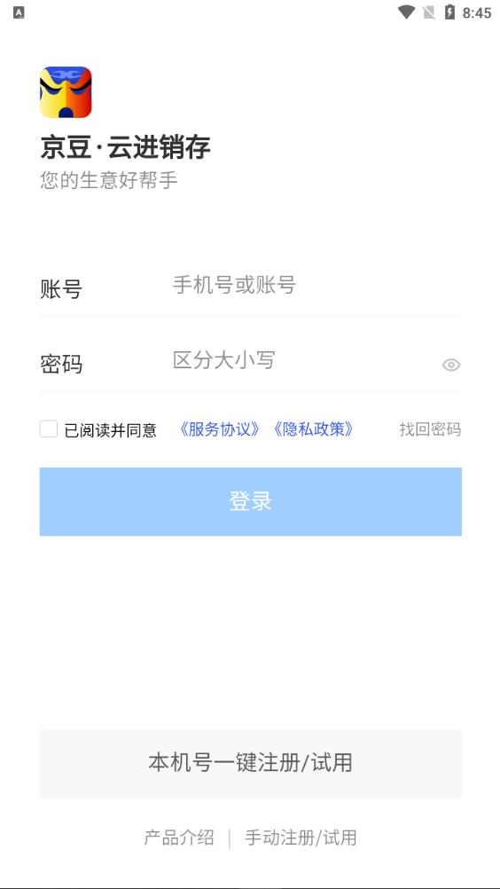 京豆云進銷存APP免費版