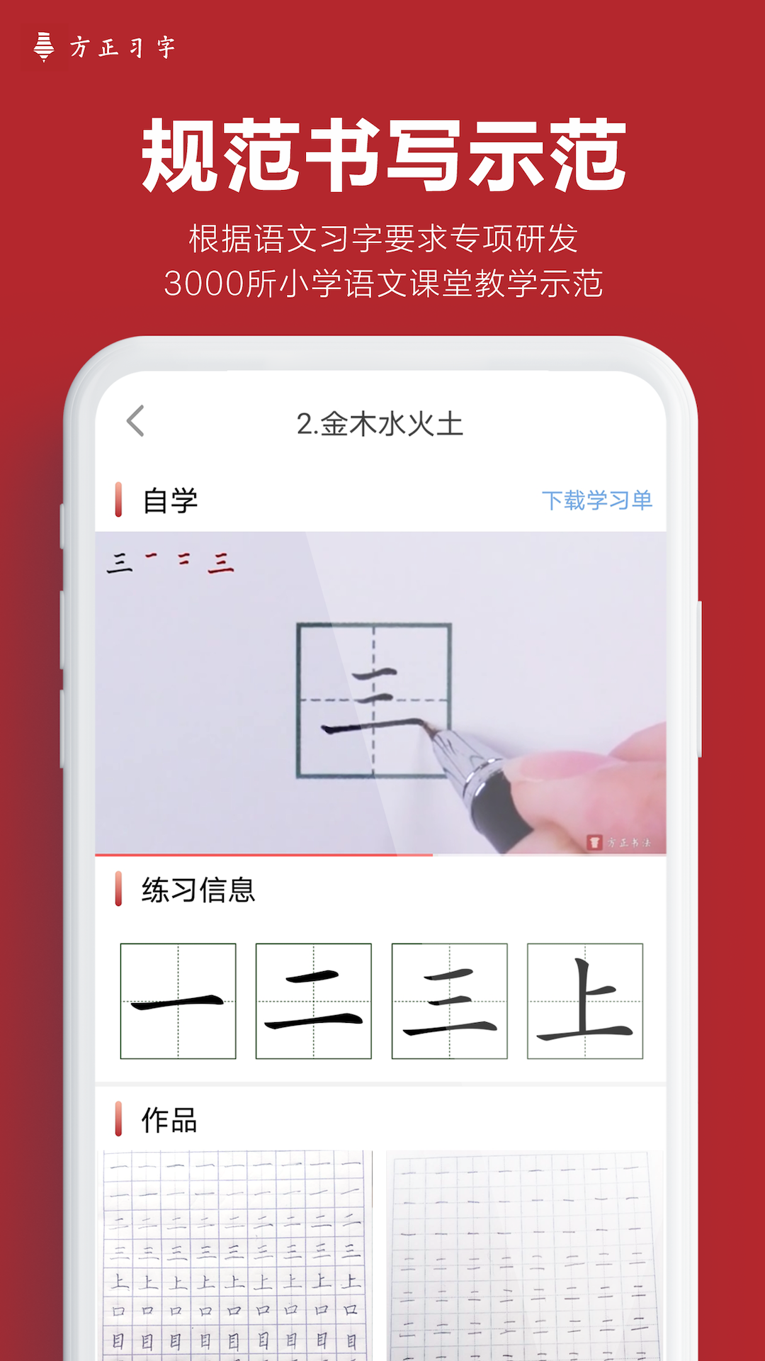 方正習(xí)字APP官方版
