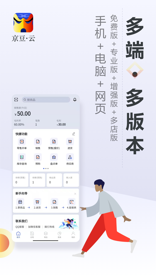 京豆云進銷存APP免費版
