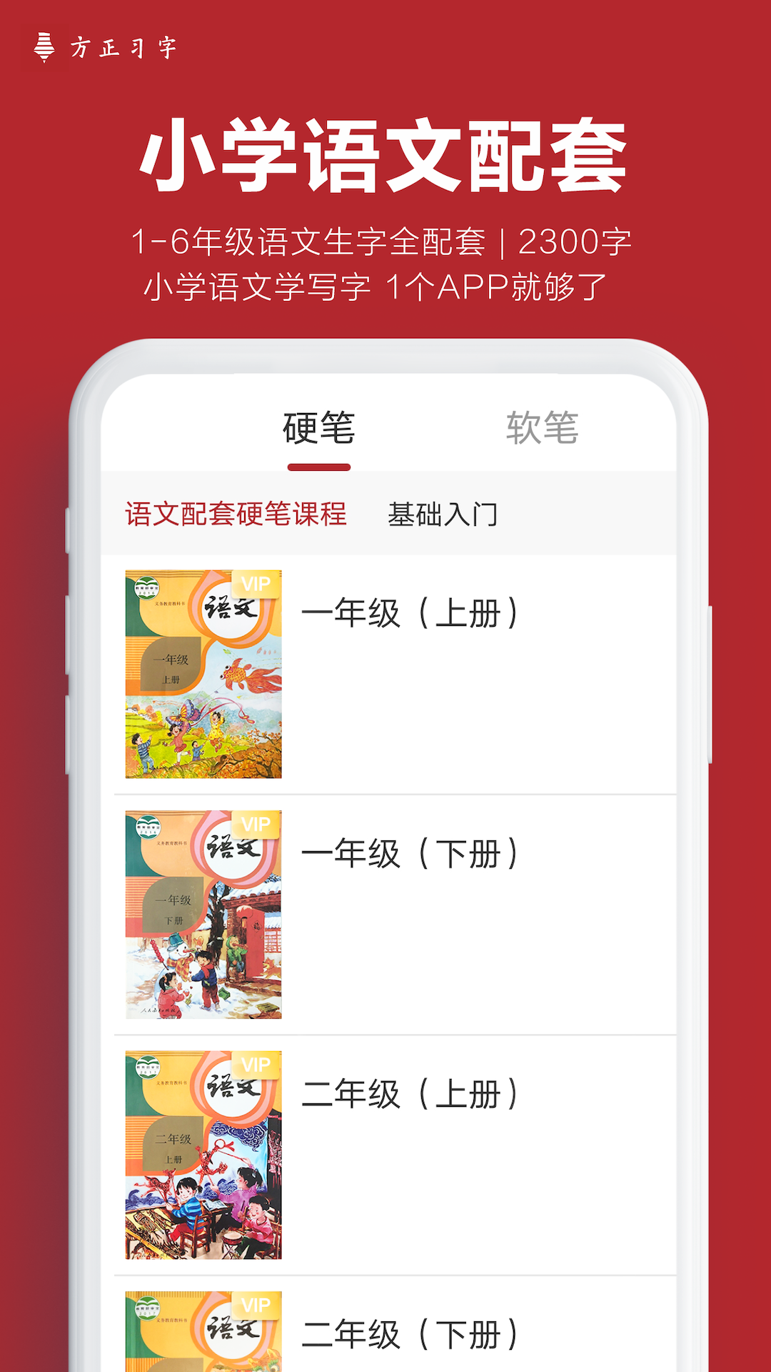 方正習(xí)字APP官方版