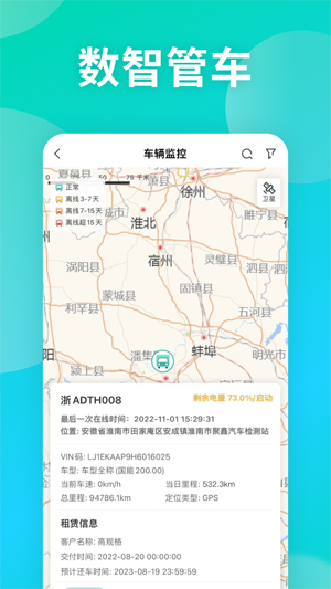 慧管車官方版APP