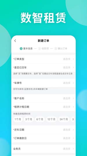慧管車官方版APP