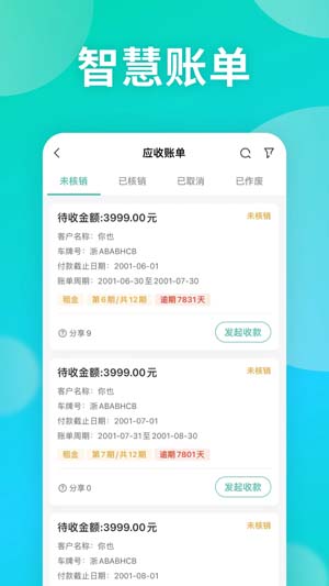 慧管車官方版APP