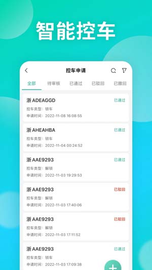 慧管車官方版APP