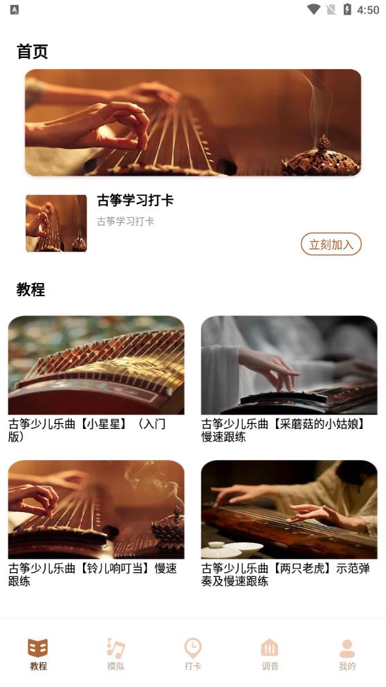 跟我學古箏APP版