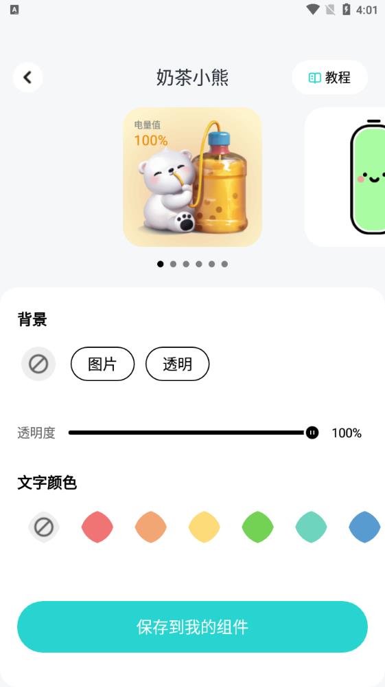 閃電小組件正式版