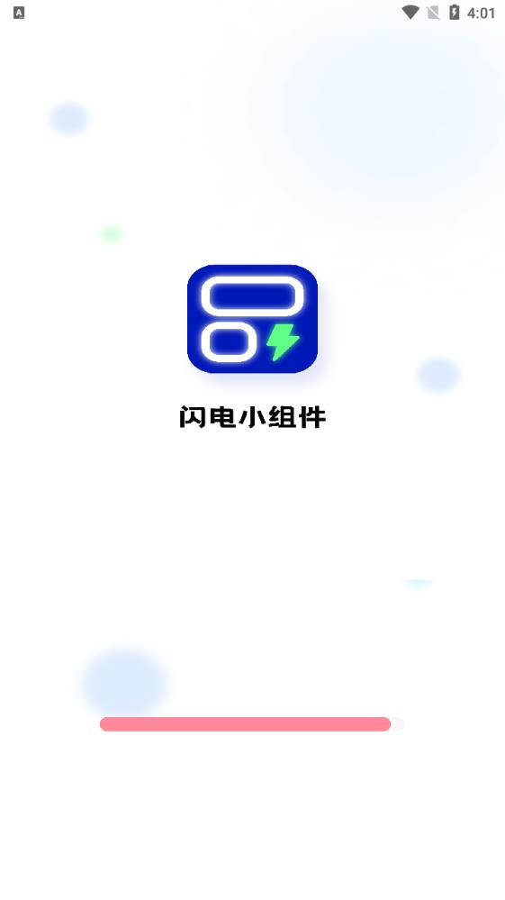 閃電小組件正式版