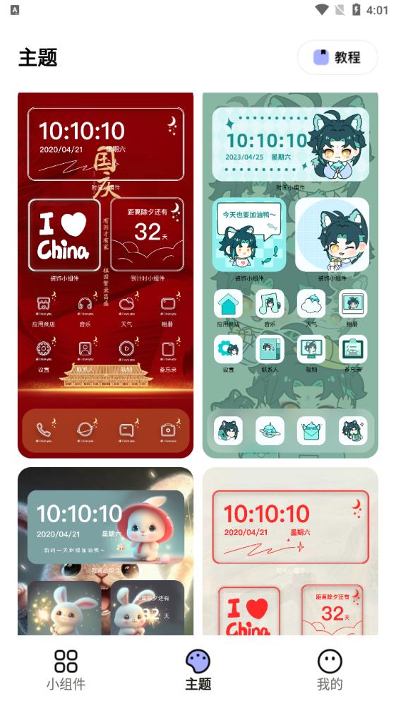 閃電小組件正式版