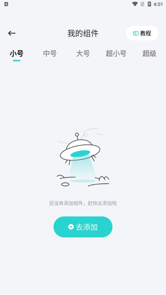 閃電小組件正式版
