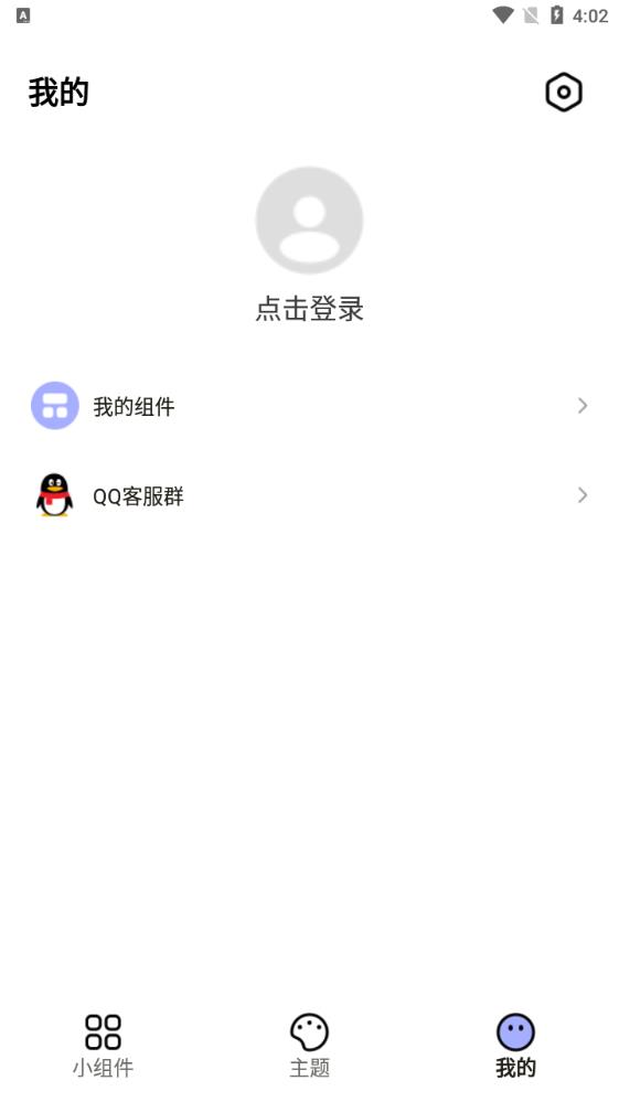 閃電小組件正式版