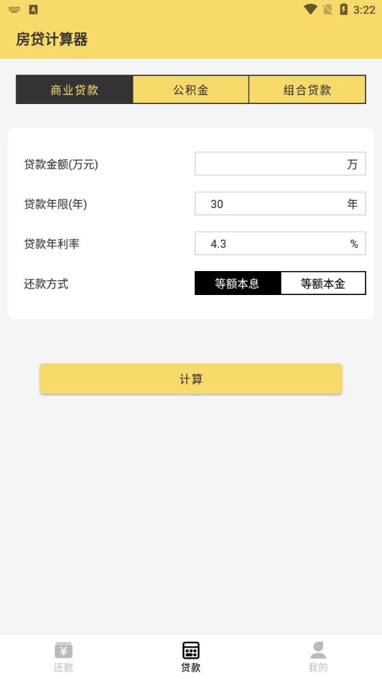 房貸提前還款計算器最新版