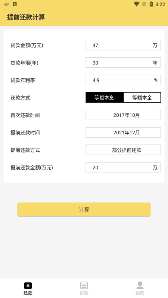 房貸提前還款計算器最新版