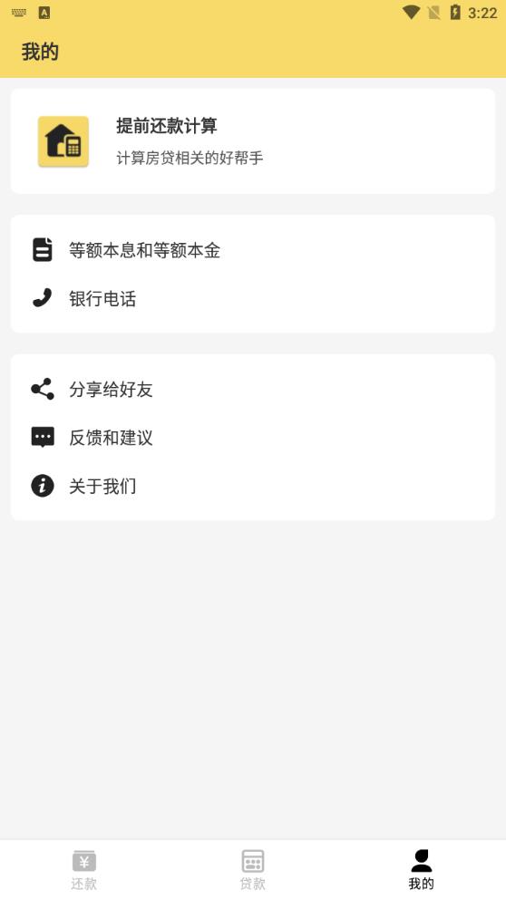 房貸提前還款計算器最新版