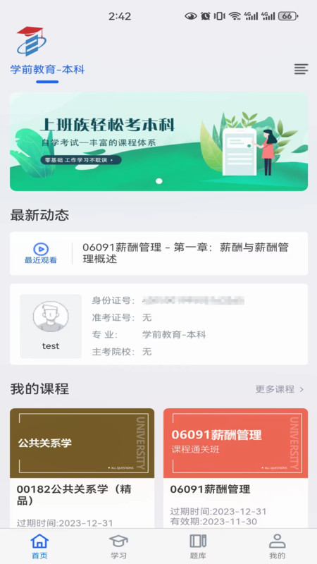 自考寶手機版