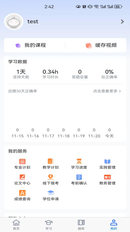 自考寶手機版