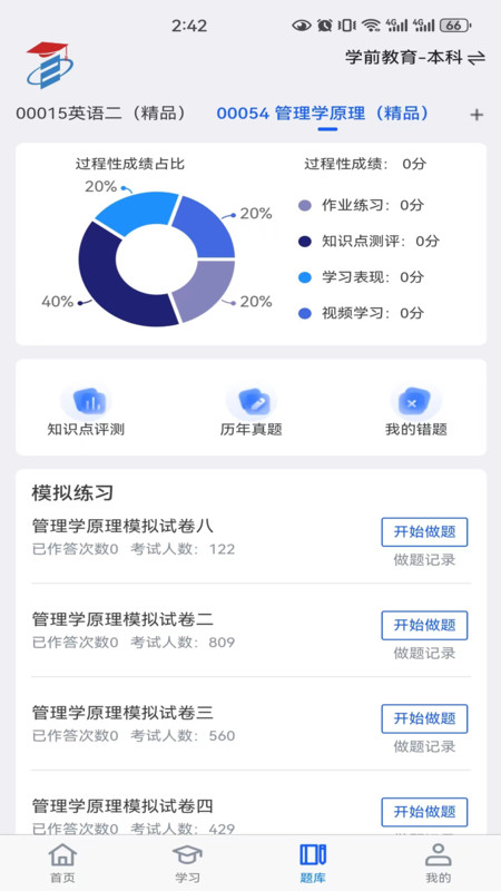 自考寶手機版