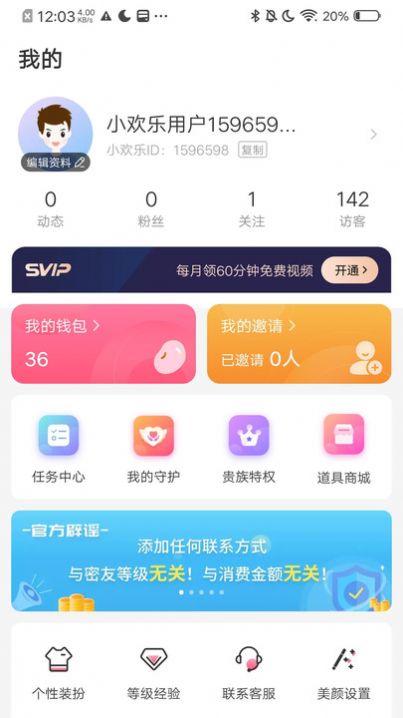 小歡樂APP新版