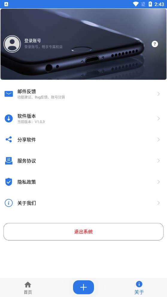 雙擊桌面App正式版