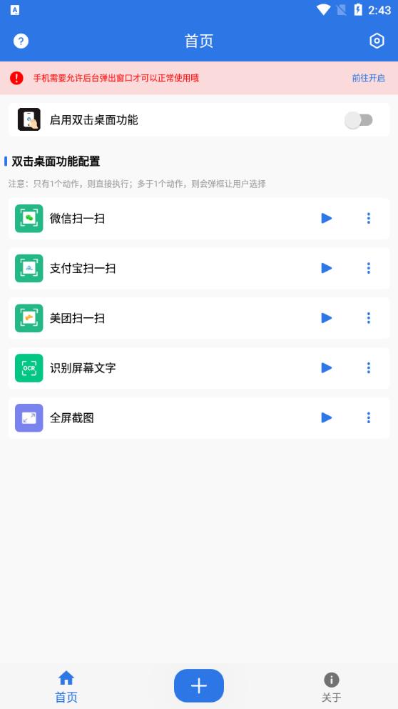雙擊桌面App正式版