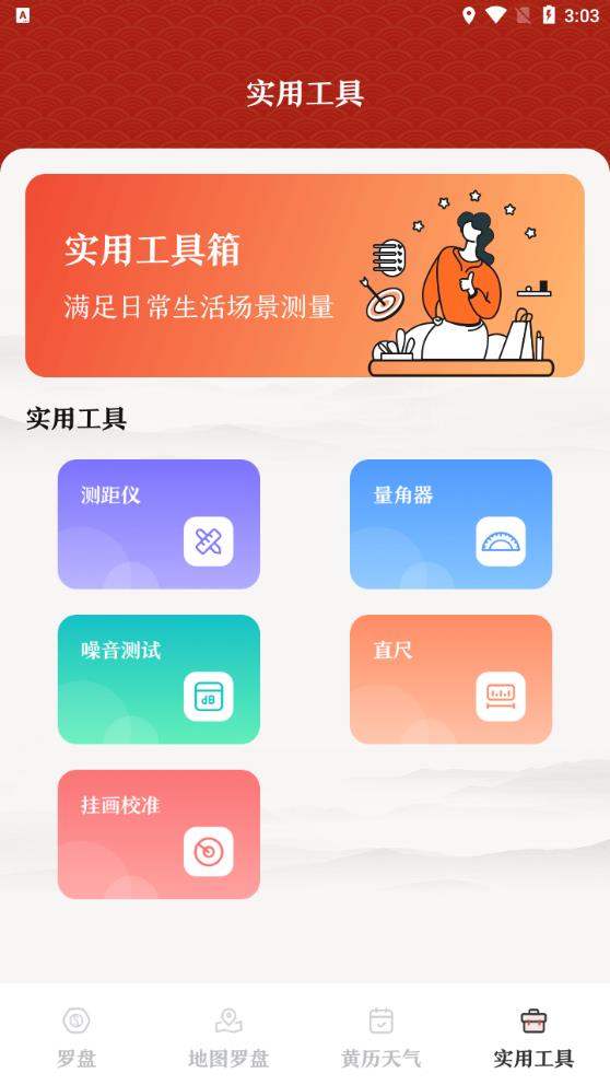 最新標(biāo)準(zhǔn)手機羅盤App