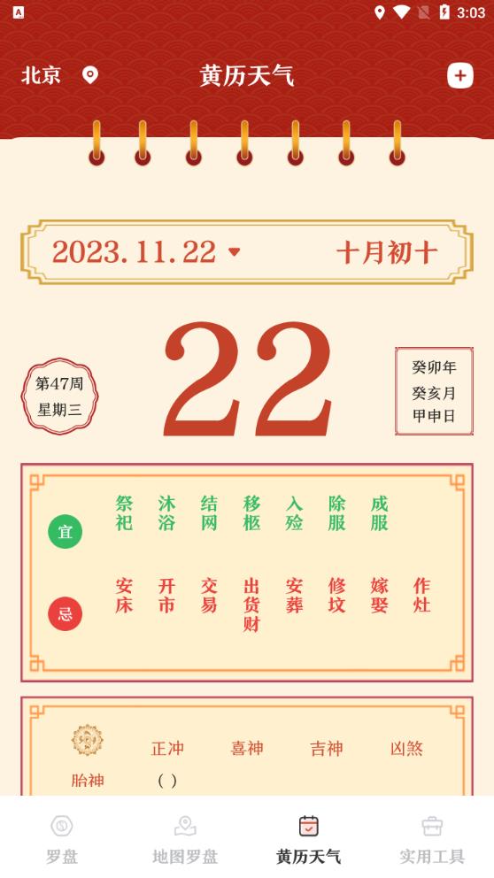 最新標(biāo)準(zhǔn)手機羅盤App